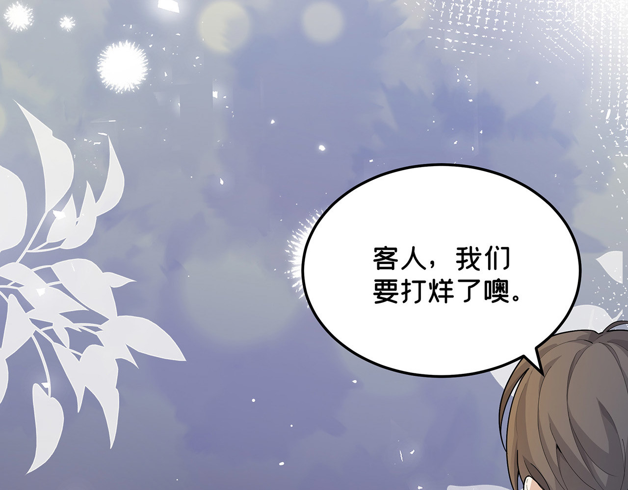 折叠未来 第4话 笼罩于信息迷雾下的晚餐 第46页