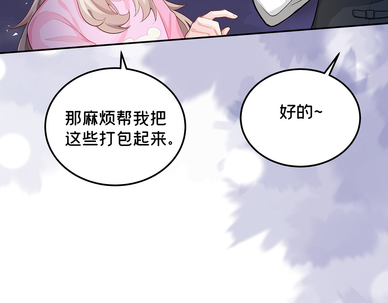 折叠未来 第4话 笼罩于信息迷雾下的晚餐 第48页