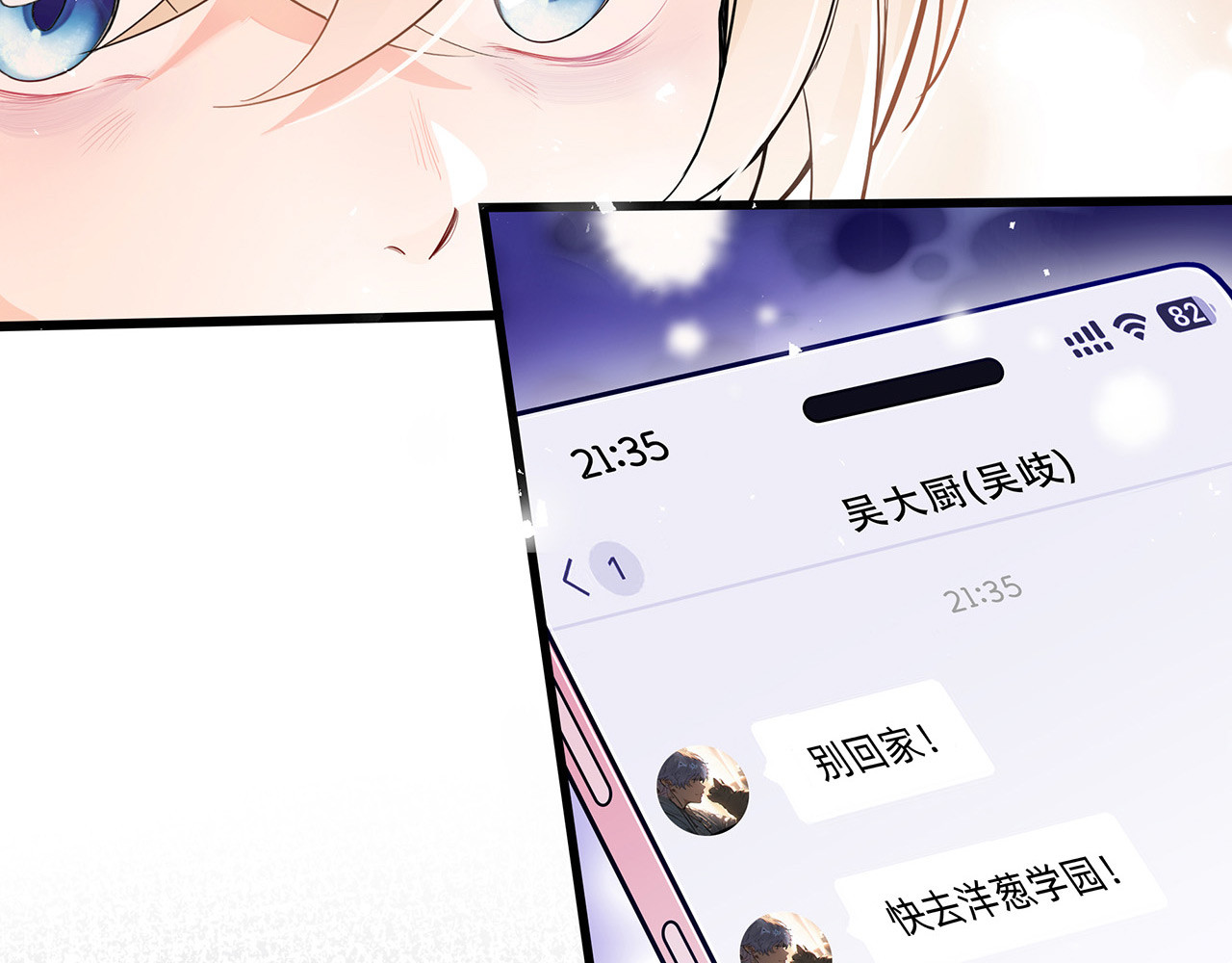 折叠未来 第4话 笼罩于信息迷雾下的晚餐 第53页