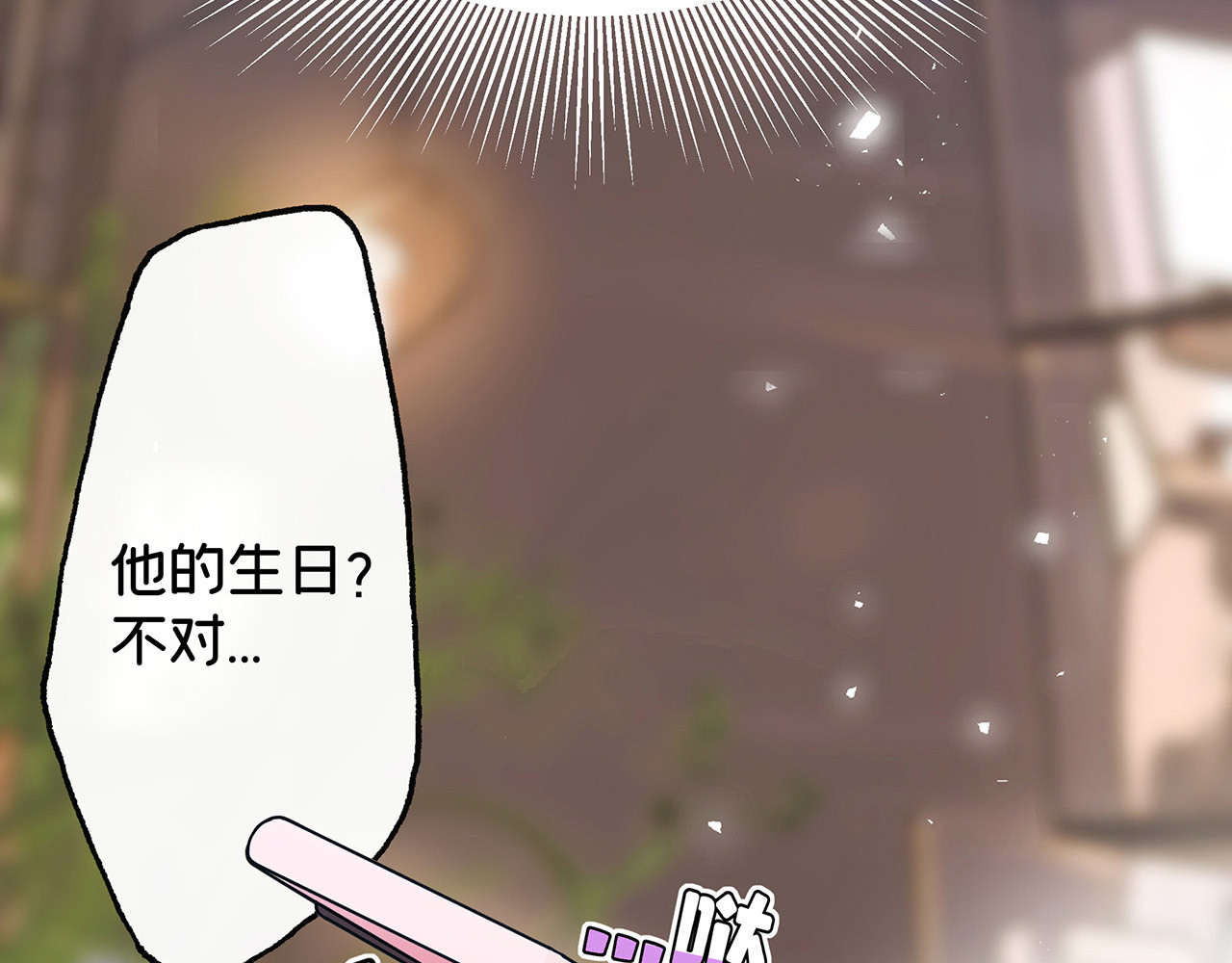 折叠未来 第4话 笼罩于信息迷雾下的晚餐 第60页