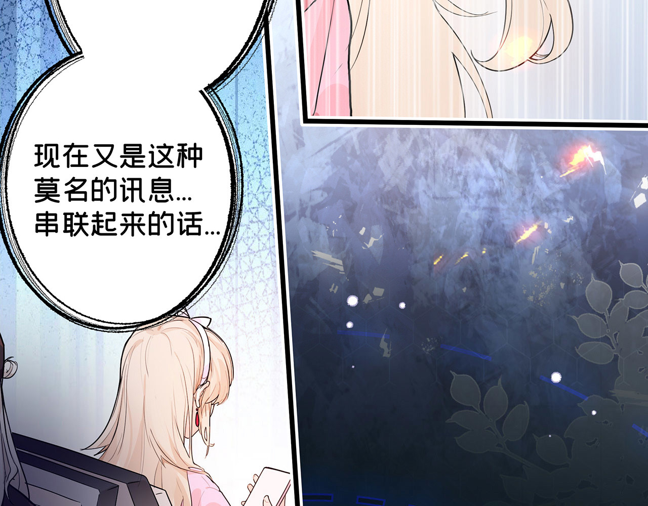 折叠未来 第4话 笼罩于信息迷雾下的晚餐 第72页