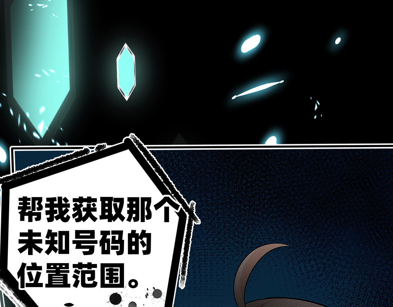 折叠未来 第4话 笼罩于信息迷雾下的晚餐 第84页