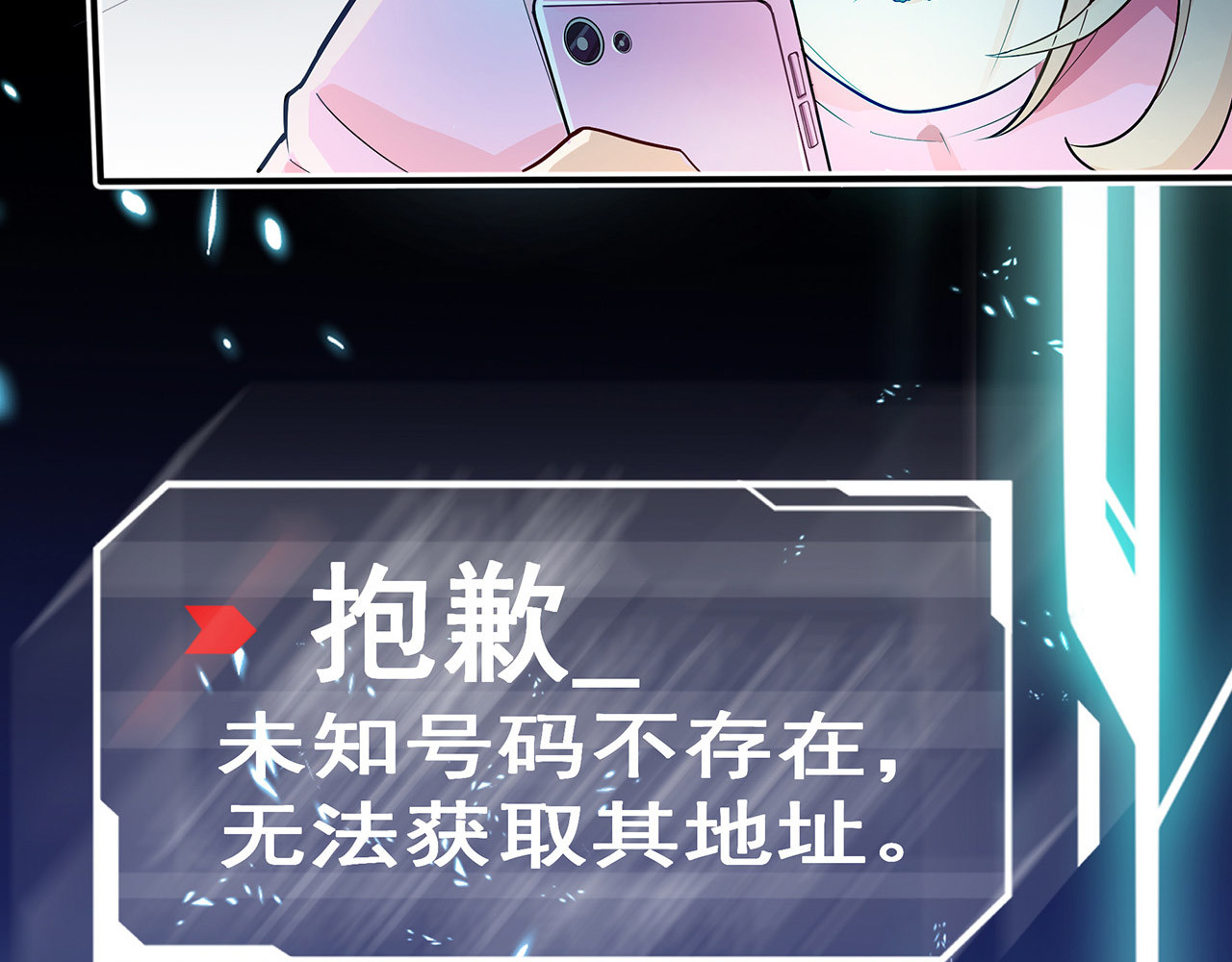 折叠未来 第4话 笼罩于信息迷雾下的晚餐 第86页