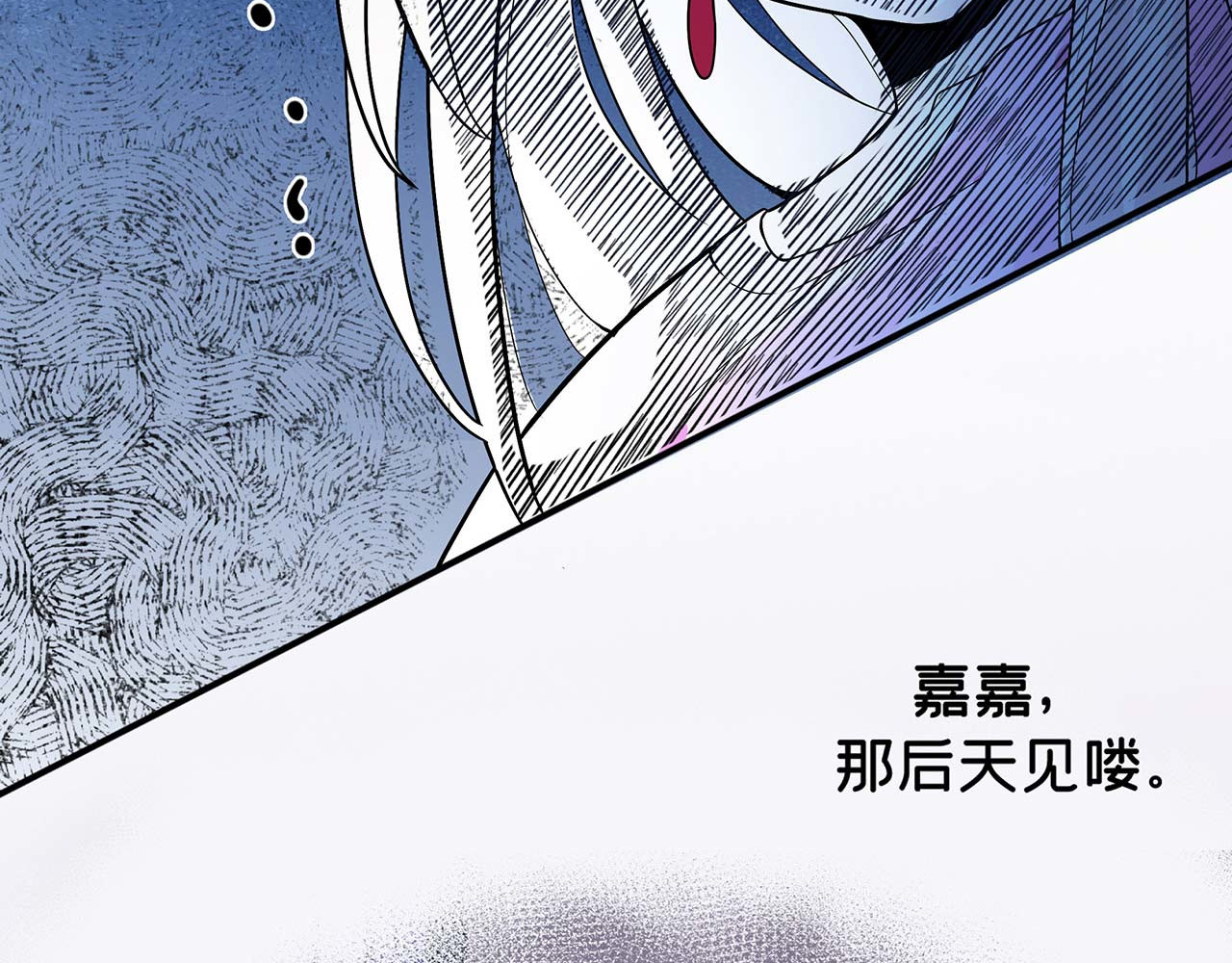 折叠未来 第4话 笼罩于信息迷雾下的晚餐 第92页