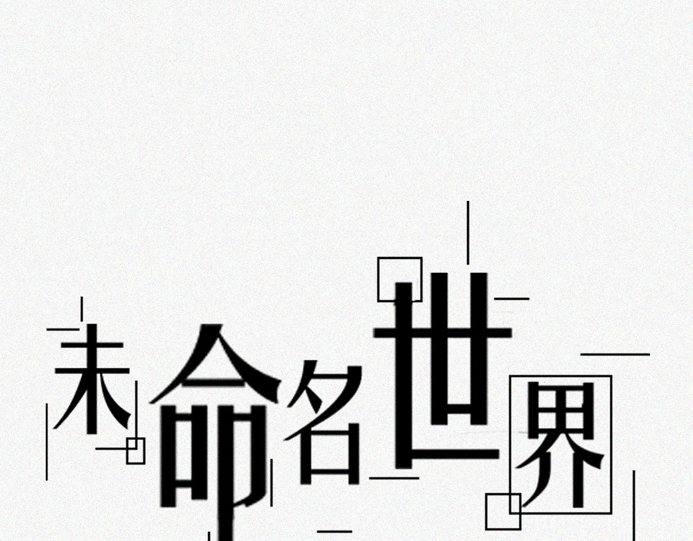 未命名世界 尼尼的奇妙冒险 第1页