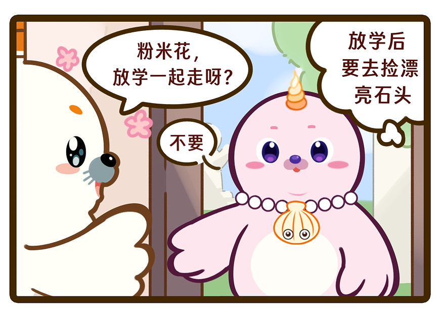 海豹良小宝Friends 第1话 奇怪的转学生 第11页