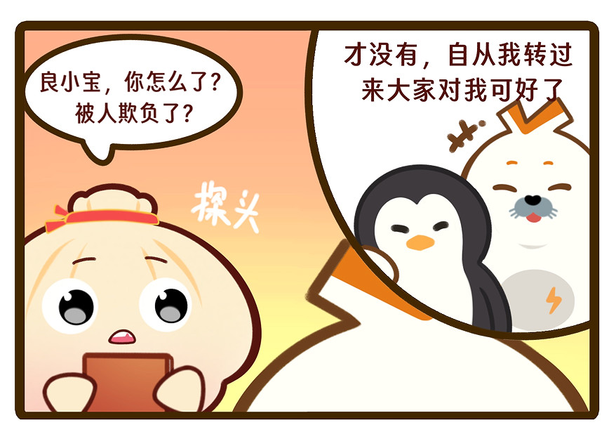 海豹良小宝Friends 第8页