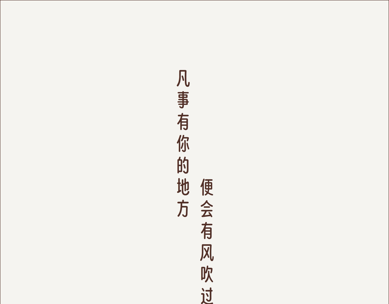 这个世界有你真好 蒲公英 第11页