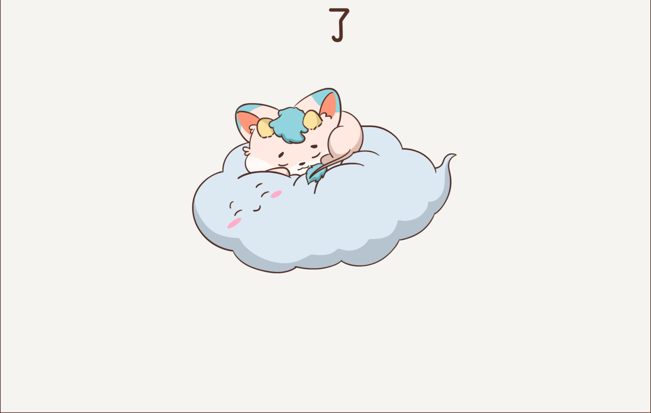 这个世界有你真好 小雨云 第12页