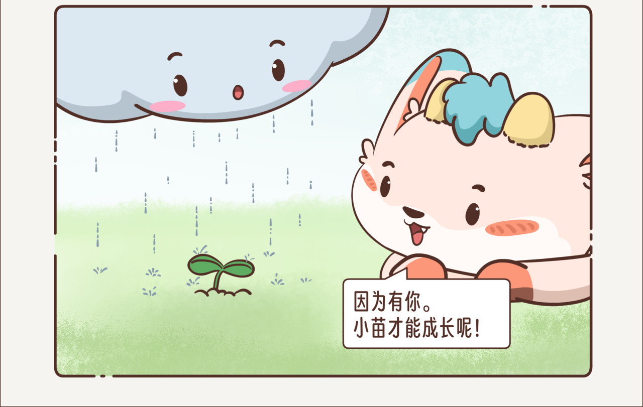 这个世界有你真好 小雨云 第4页