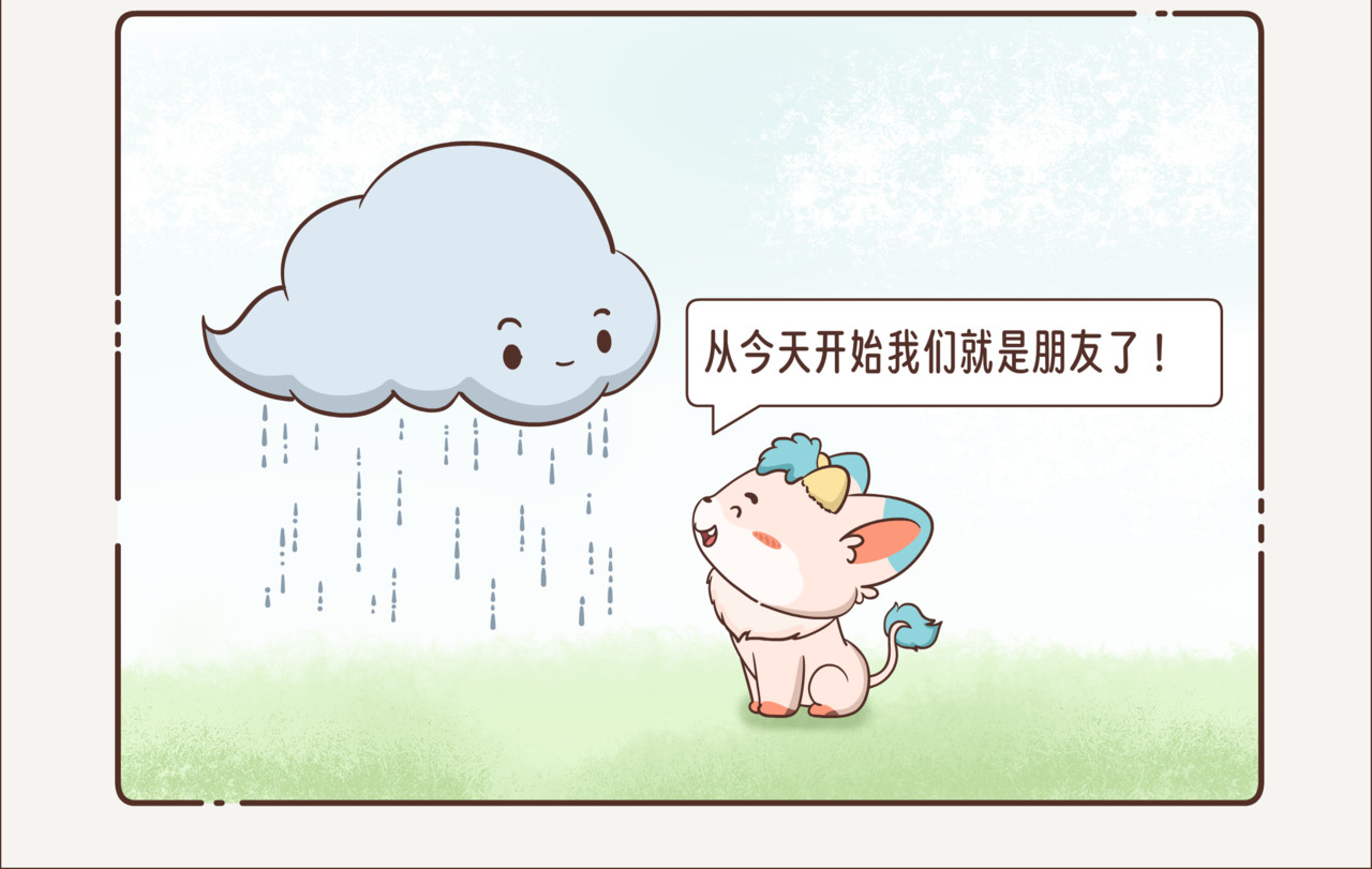 这个世界有你真好 小雨云 第8页
