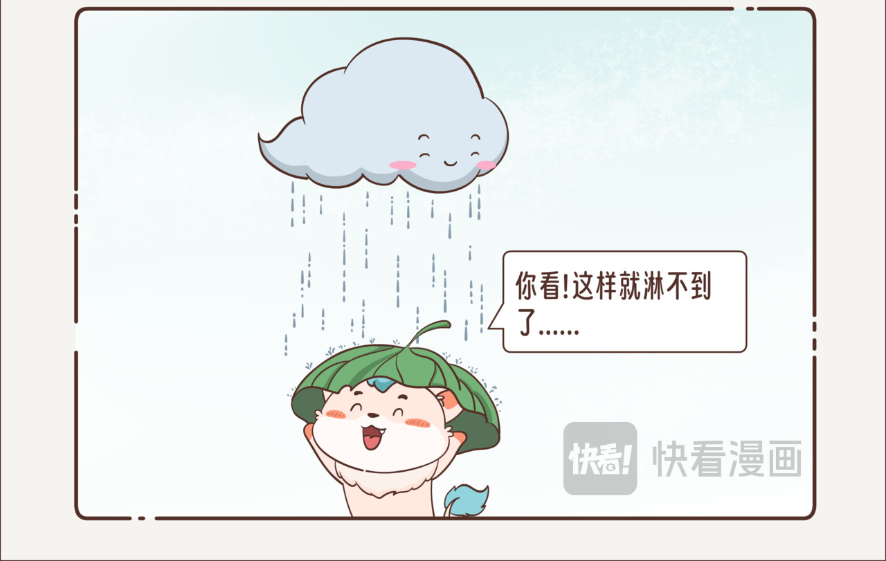 这个世界有你真好 小雨云 第10页