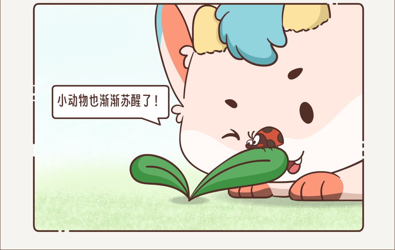 这个世界有你真好 春天来了 第2页