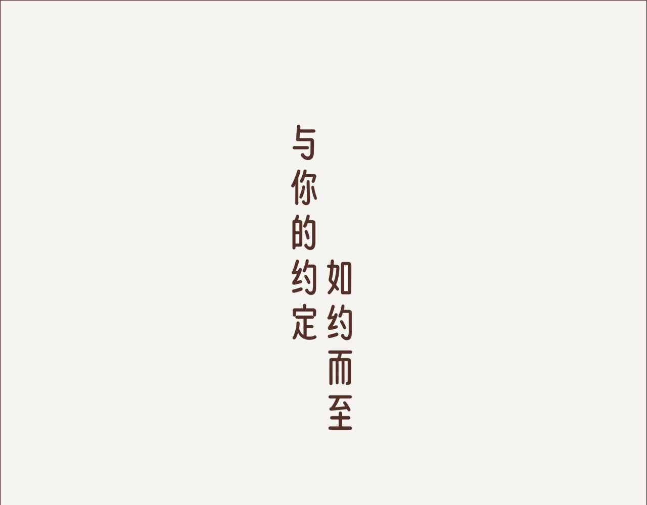 这个世界有你真好 春天来了 第11页