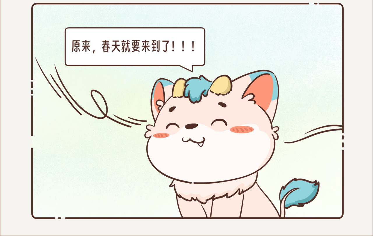 这个世界有你真好 春天来了 第4页