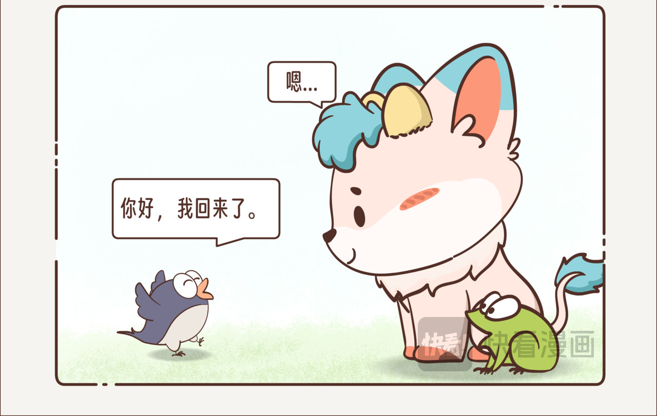 这个世界有你真好 春天来了 第10页