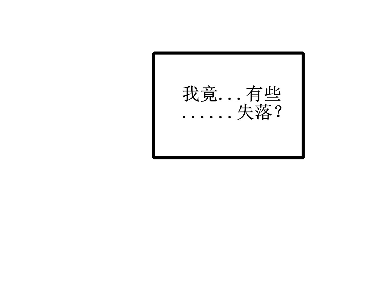 爱的战利品 第一话 必然相遇 第102页