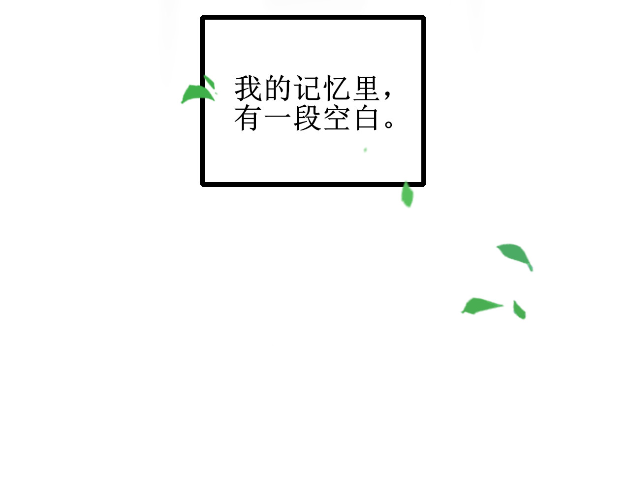爱的战利品 第一话 必然相遇 第13页