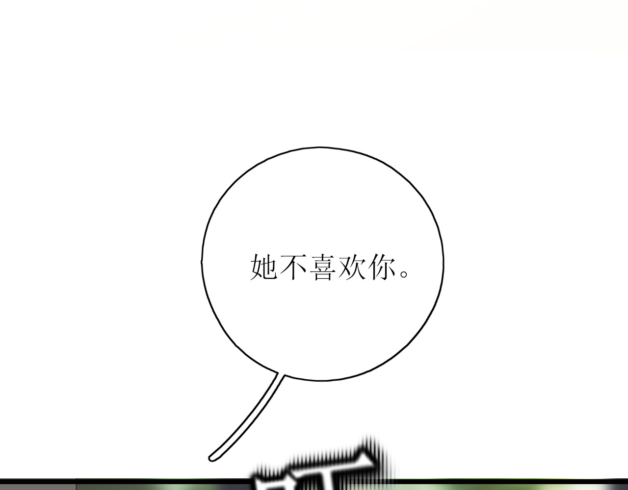 爱的战利品 第一话 必然相遇 第46页