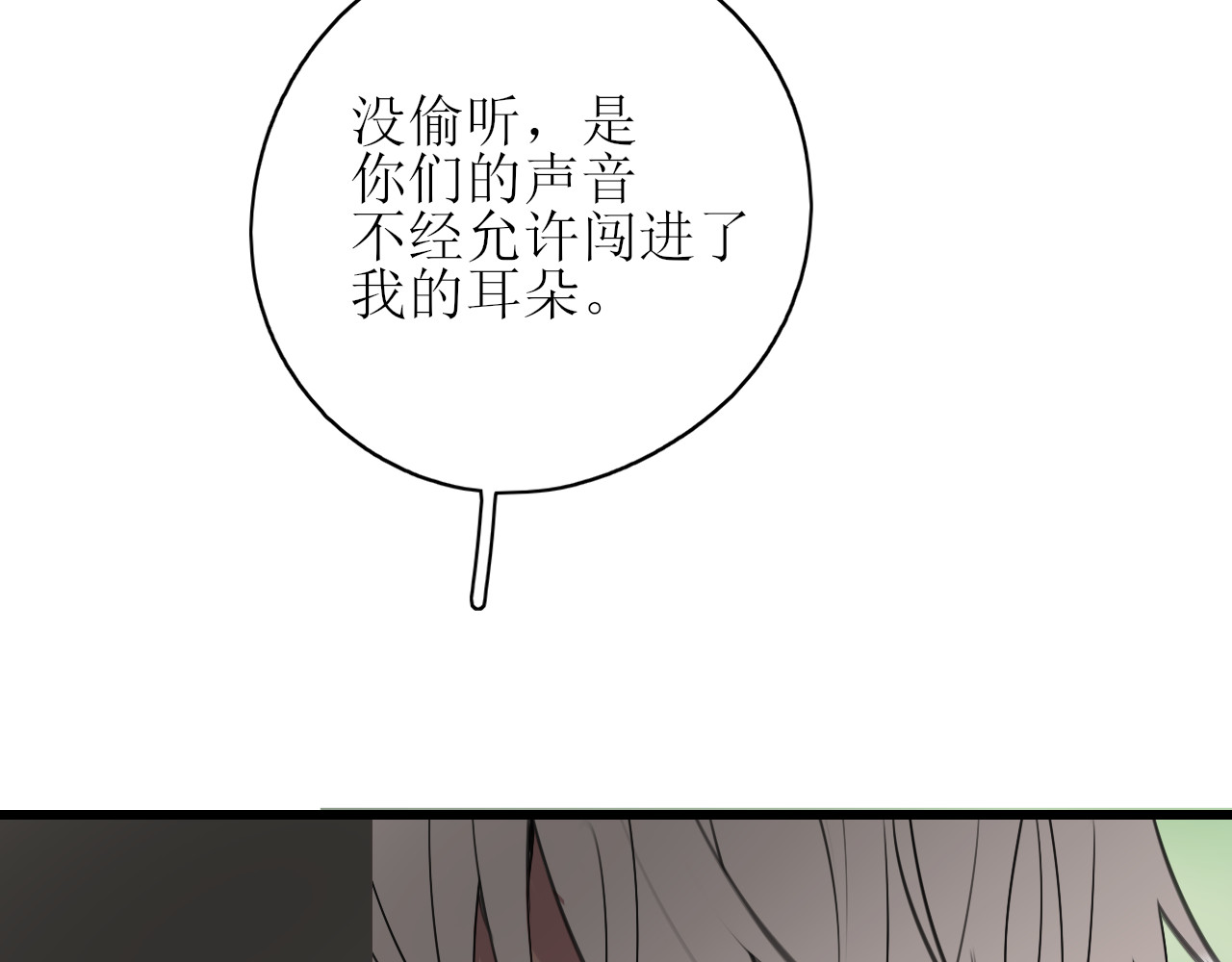 爱的战利品 第一话 必然相遇 第49页