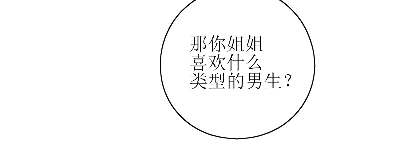 爱的战利品 第一话 必然相遇 第51页