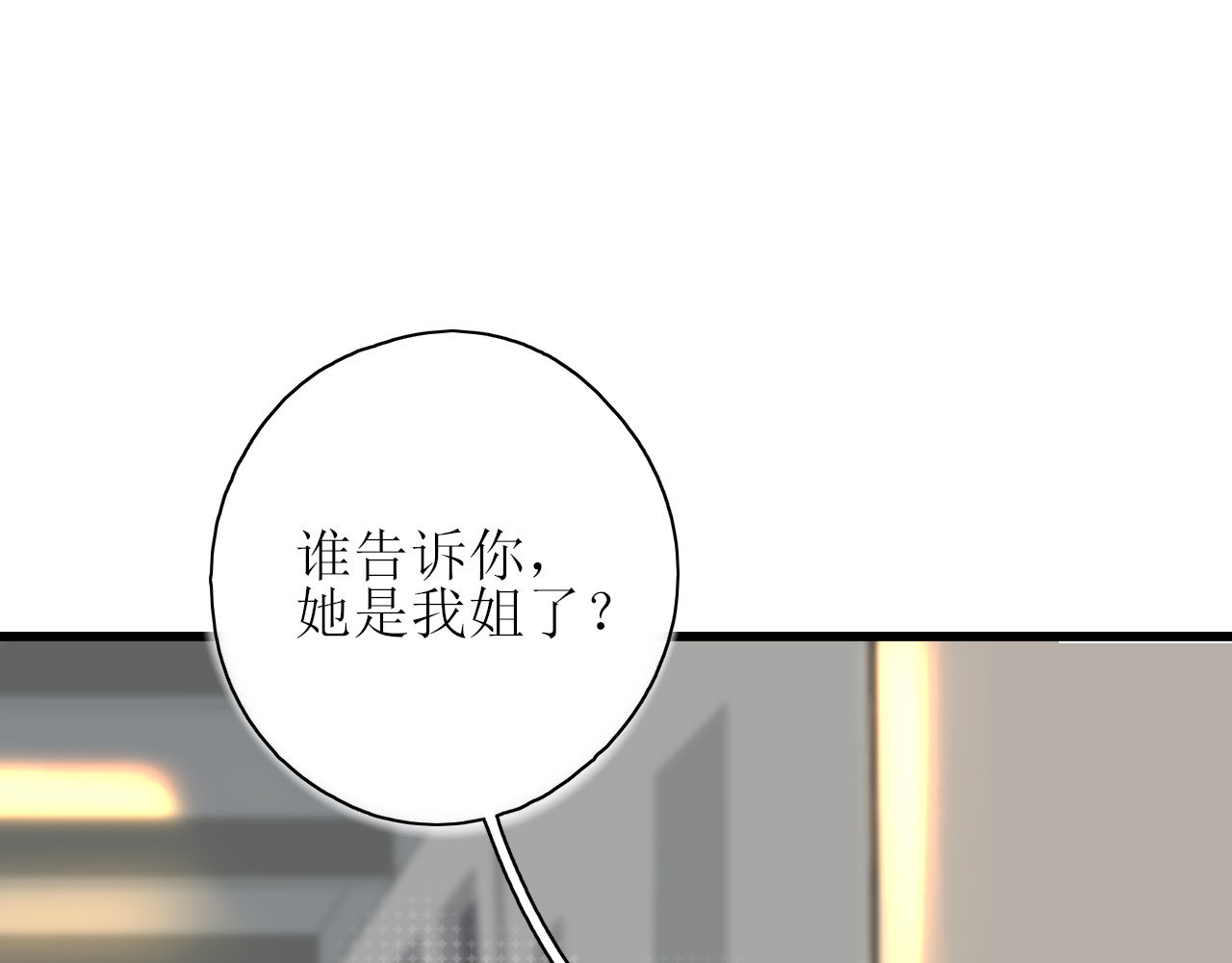 爱的战利品 第一话 必然相遇 第52页