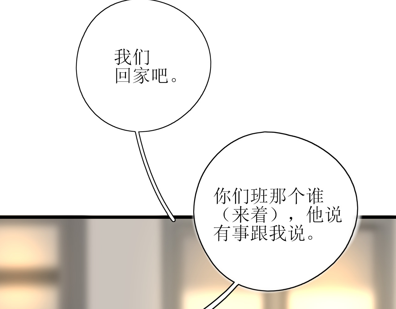 爱的战利品 第一话 必然相遇 第58页