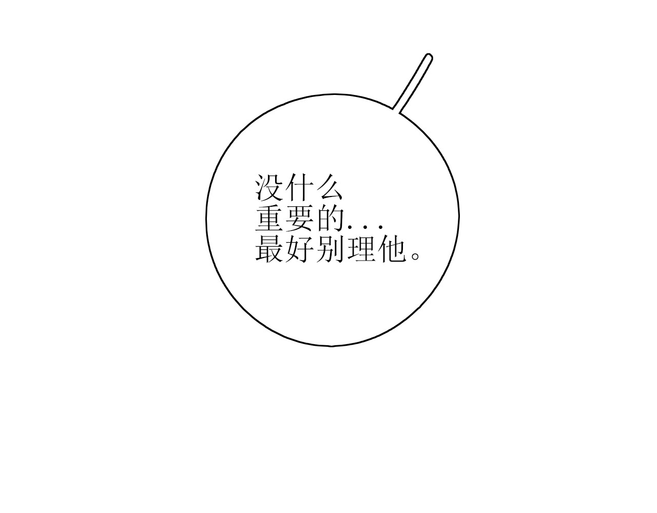 爱的战利品 第一话 必然相遇 第61页