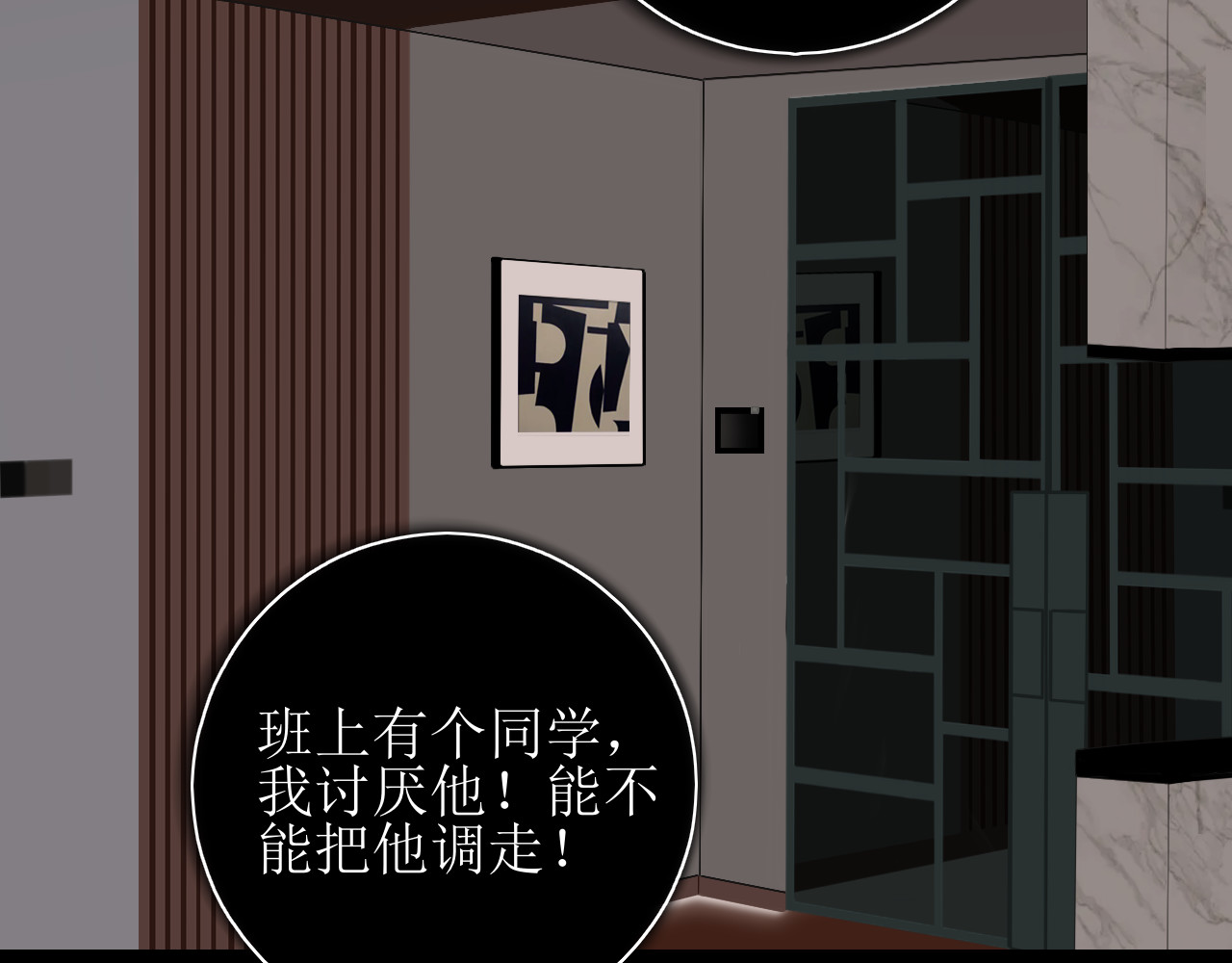 爱的战利品 第一话 必然相遇 第63页