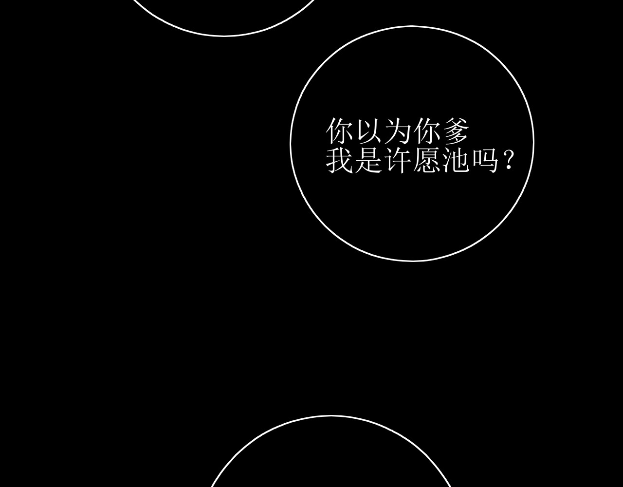 爱的战利品 第一话 必然相遇 第64页