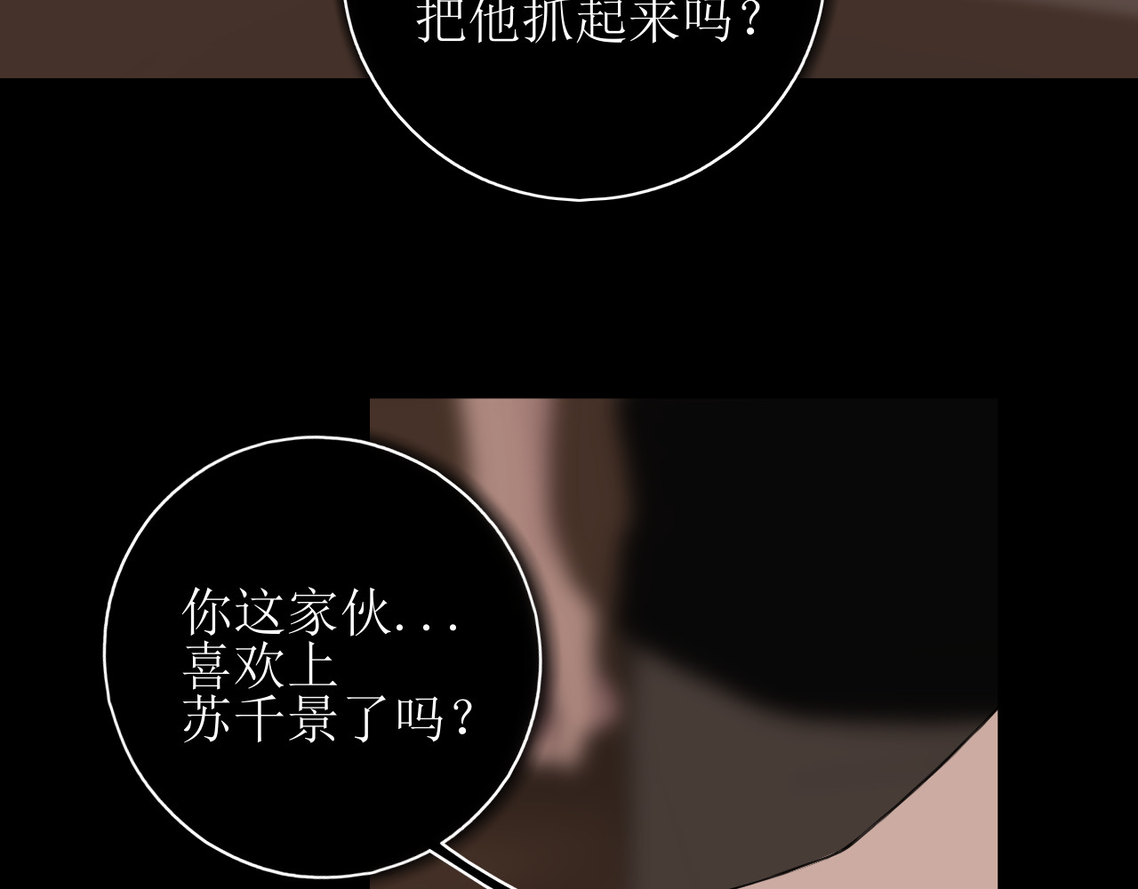 爱的战利品 第一话 必然相遇 第67页
