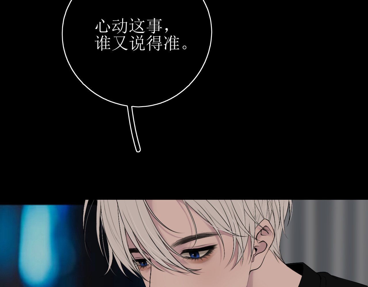 爱的战利品 第一话 必然相遇 第71页