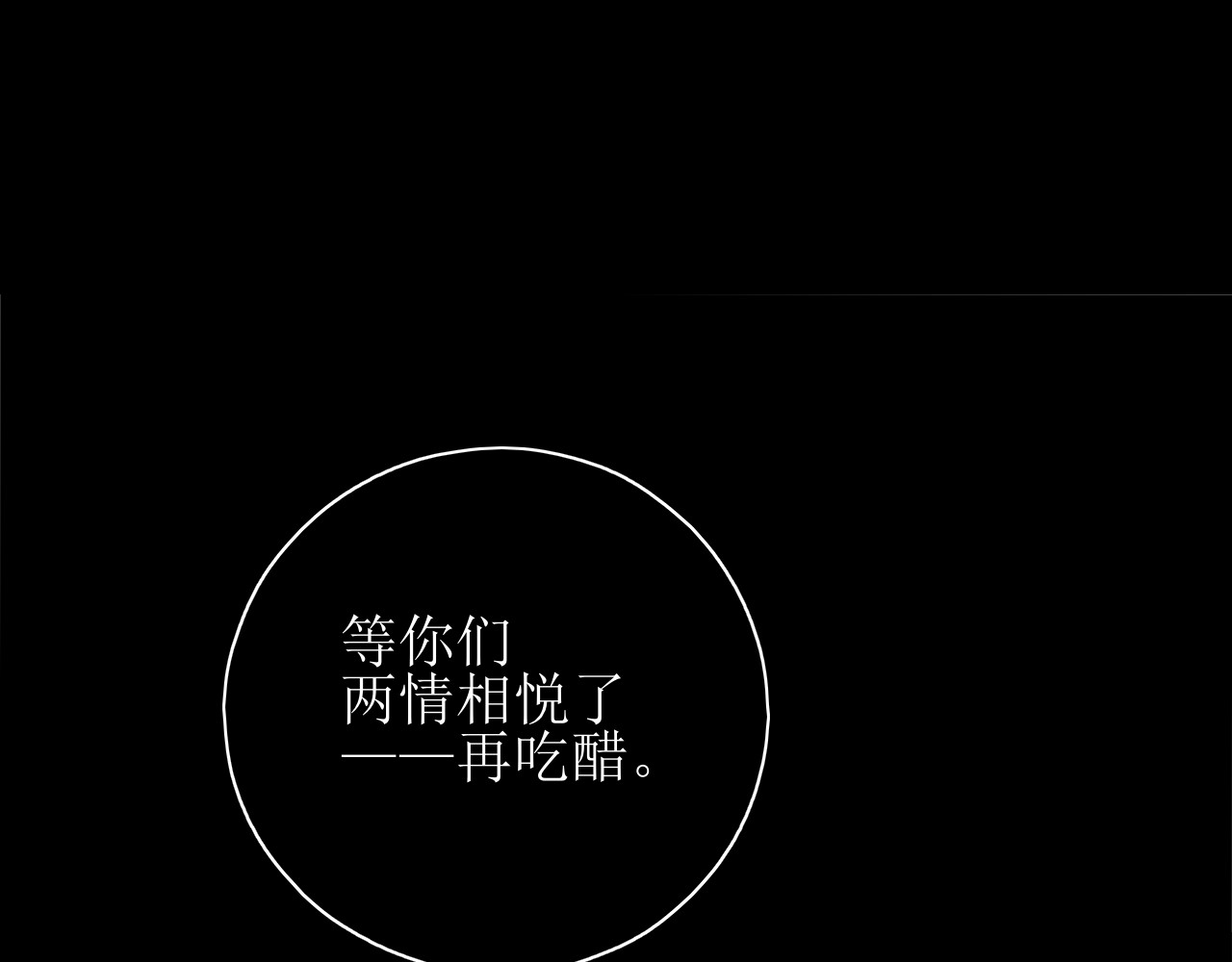 爱的战利品 第一话 必然相遇 第74页