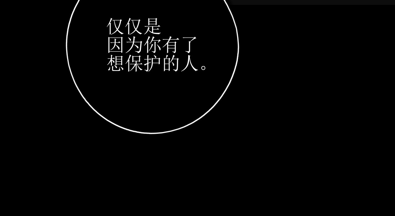 爱的战利品 第一话 必然相遇 第79页