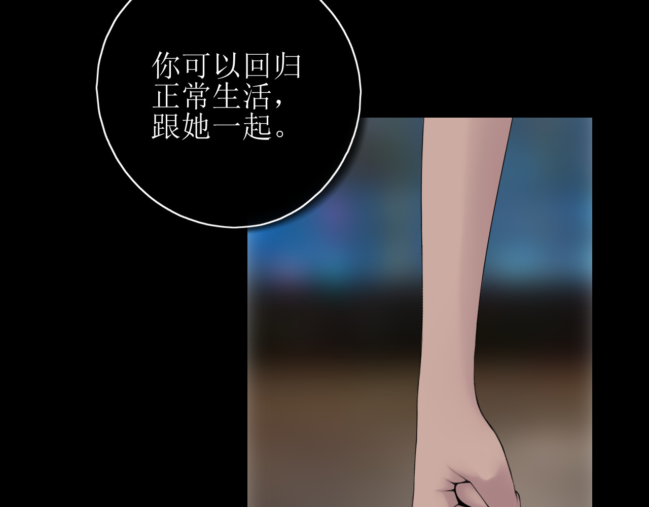 爱的战利品 第一话 必然相遇 第82页