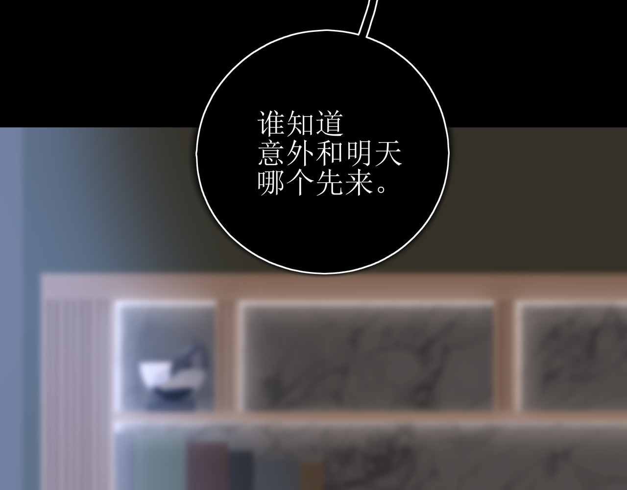 爱的战利品 第一话 必然相遇 第87页