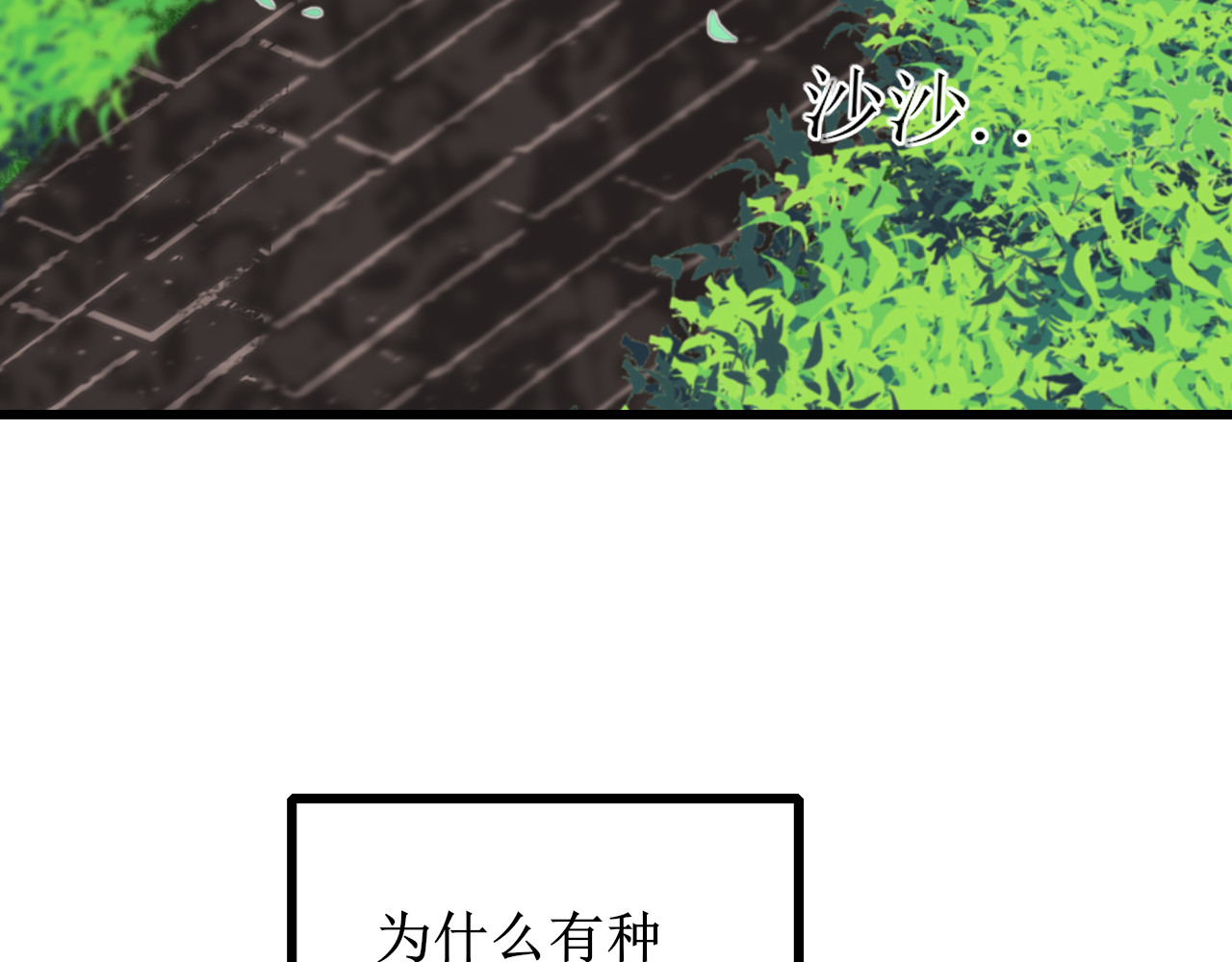 爱的战利品 第一话 必然相遇 第98页