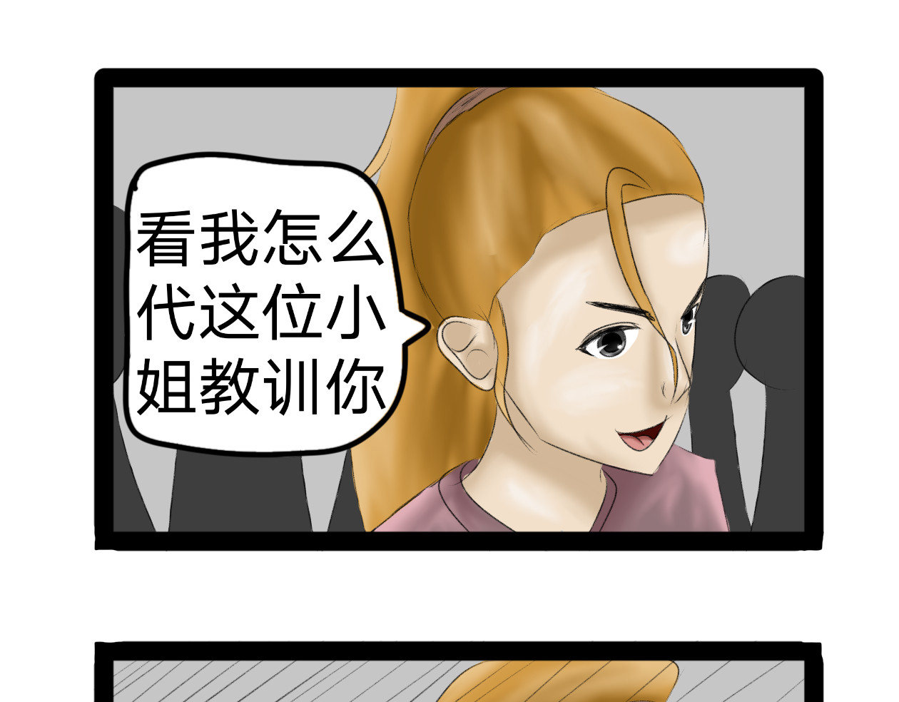 长河 英雄救美 第21页