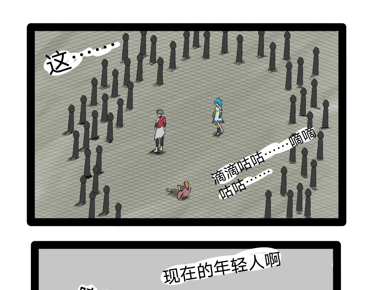 长河 英雄救美 第43页
