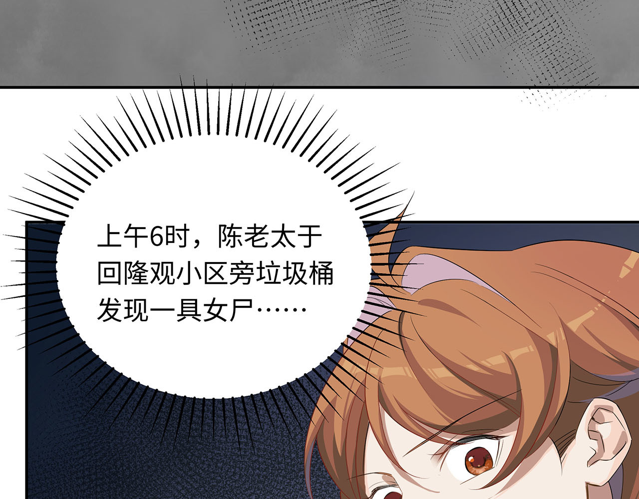 嫌疑人A的告白 第一章  可恶的恋爱脑！ 第107页