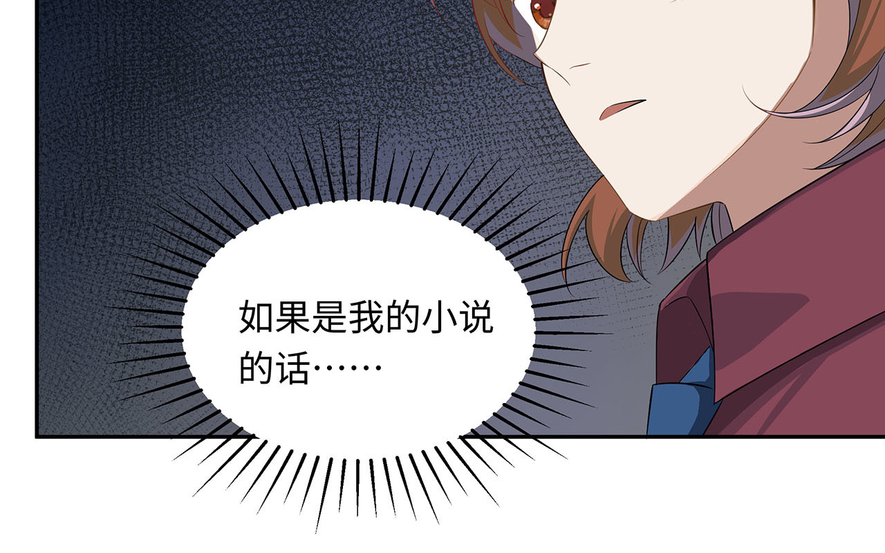 嫌疑人A的告白 第一章  可恶的恋爱脑！ 第108页
