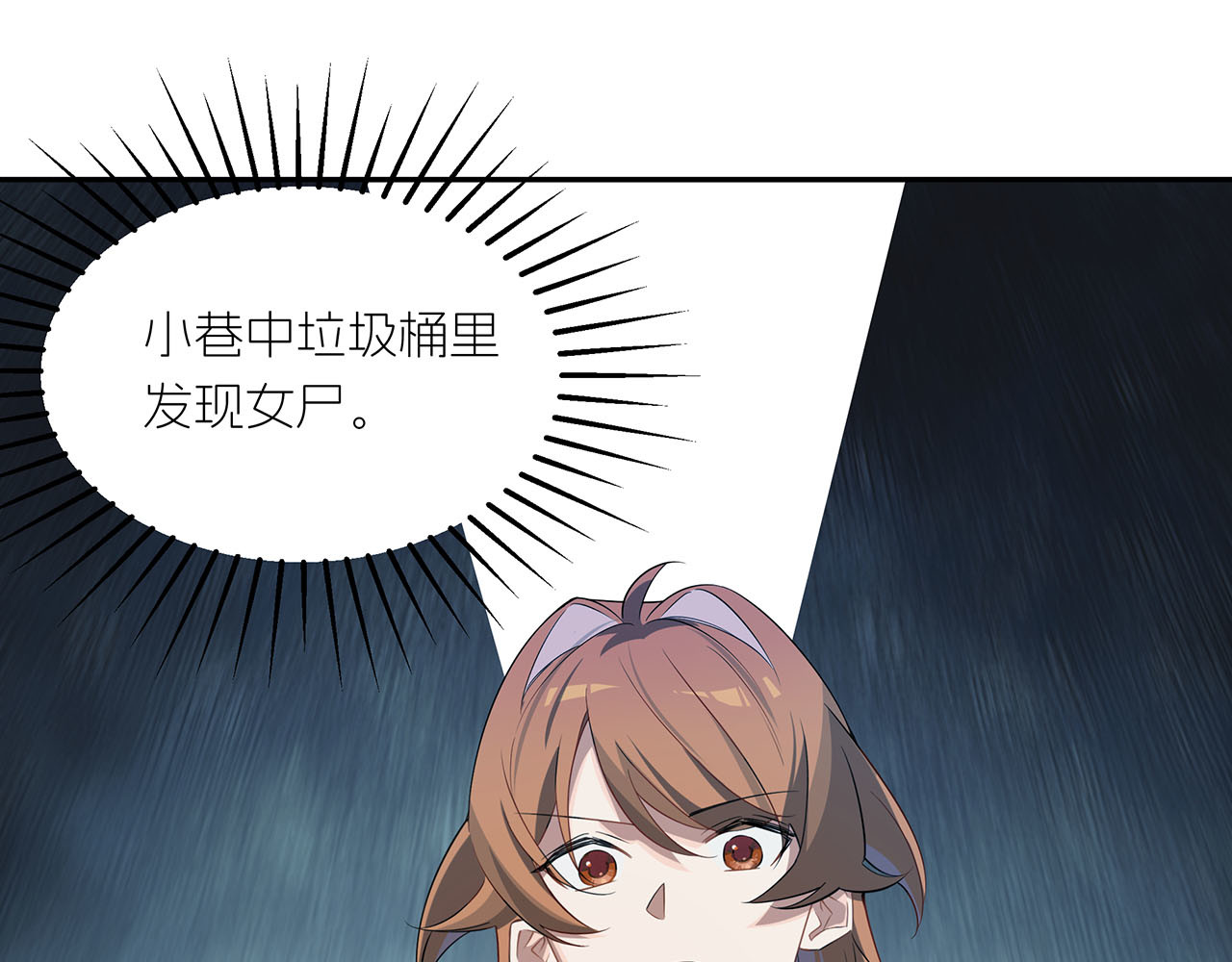 嫌疑人A的告白 第一章  可恶的恋爱脑！ 第109页