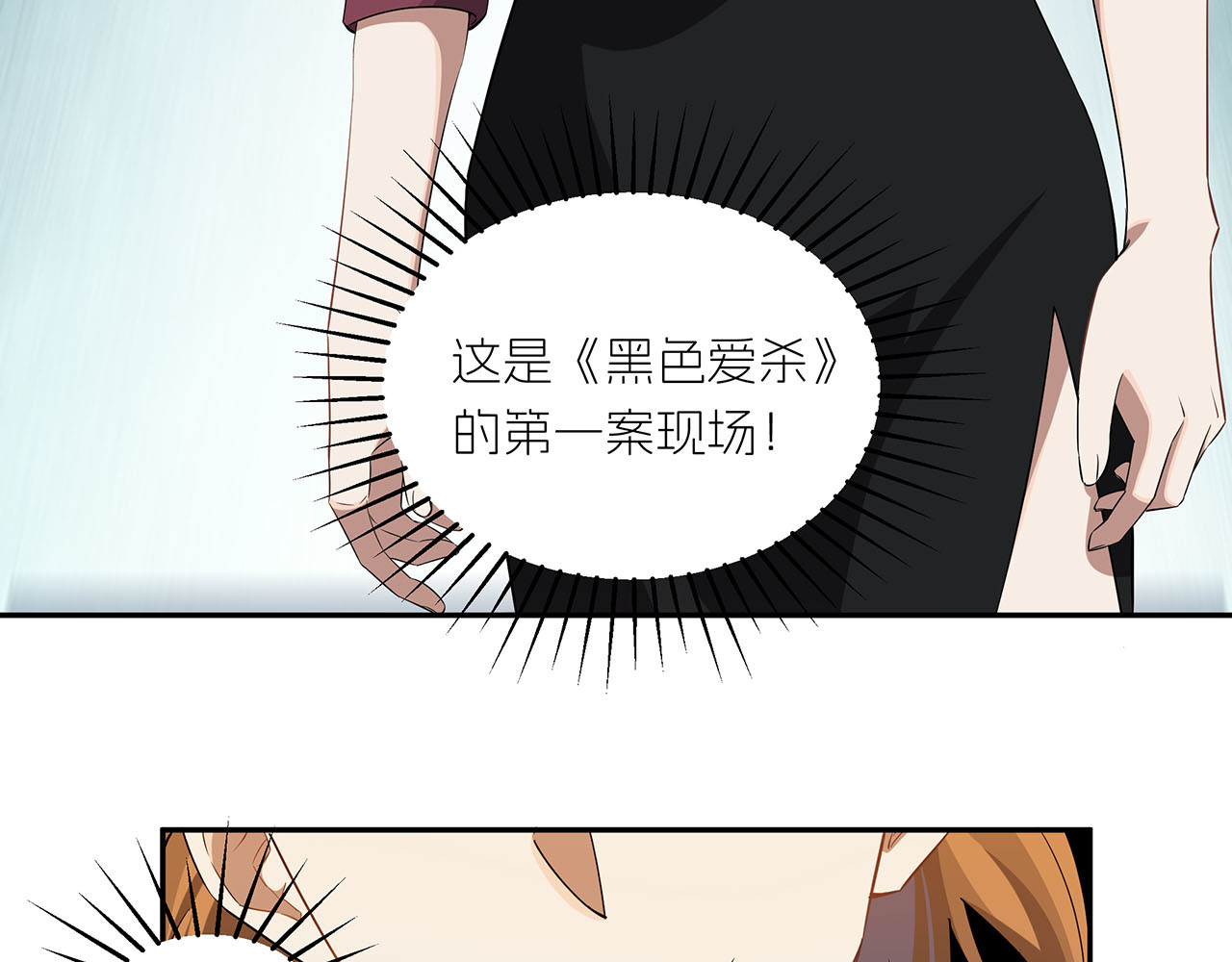 嫌疑人A的告白 第一章  可恶的恋爱脑！ 第111页