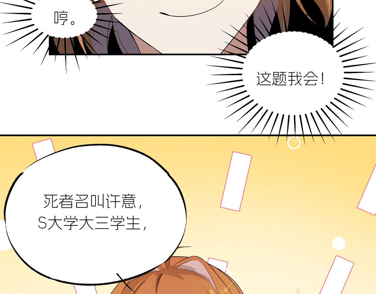 嫌疑人A的告白 第一章  可恶的恋爱脑！ 第112页