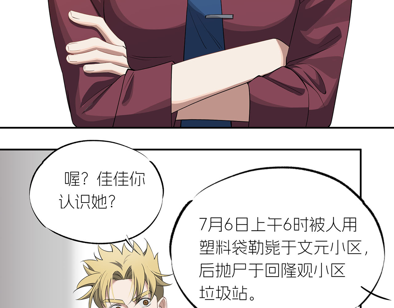 嫌疑人A的告白 第一章  可恶的恋爱脑！ 第114页