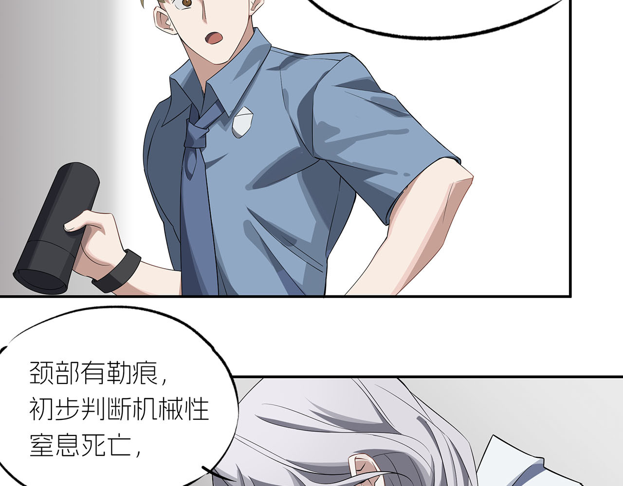 嫌疑人A的告白 第一章  可恶的恋爱脑！ 第115页