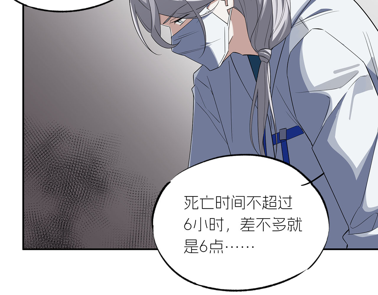 嫌疑人A的告白 第一章  可恶的恋爱脑！ 第116页