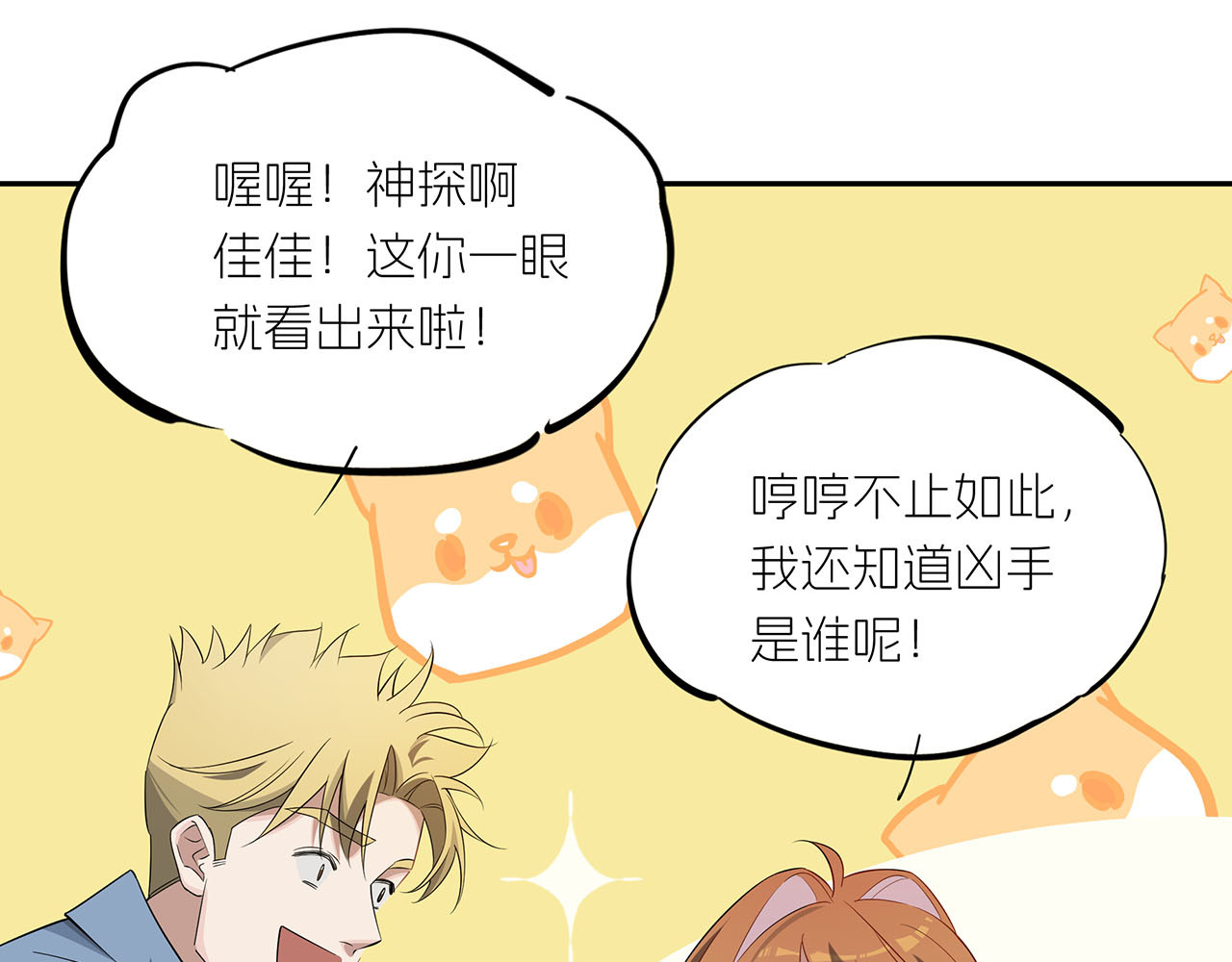 嫌疑人A的告白 第一章  可恶的恋爱脑！ 第117页