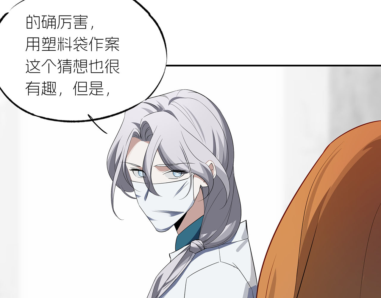 嫌疑人A的告白 第一章  可恶的恋爱脑！ 第119页