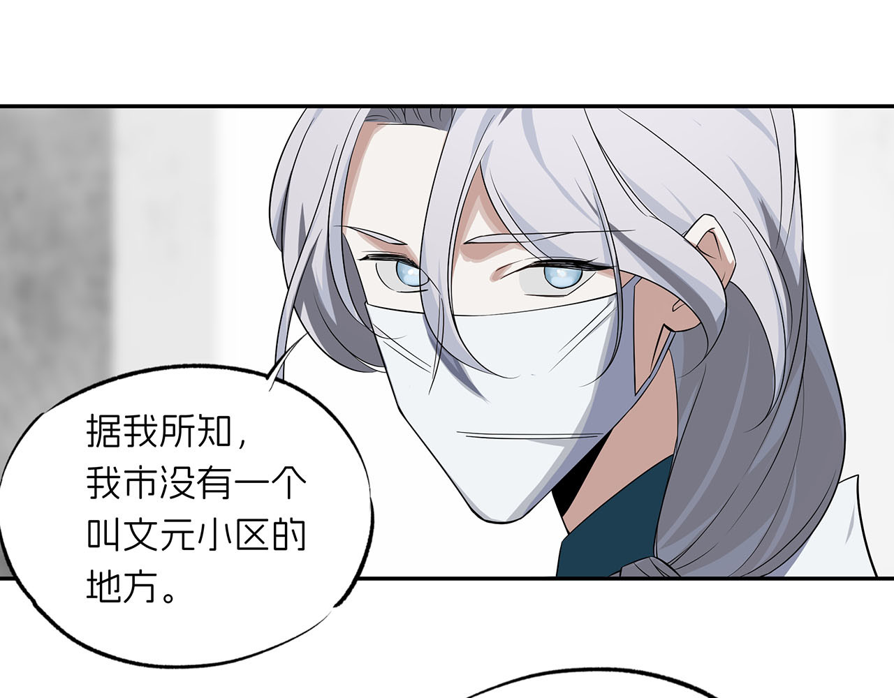 嫌疑人A的告白 第一章  可恶的恋爱脑！ 第122页